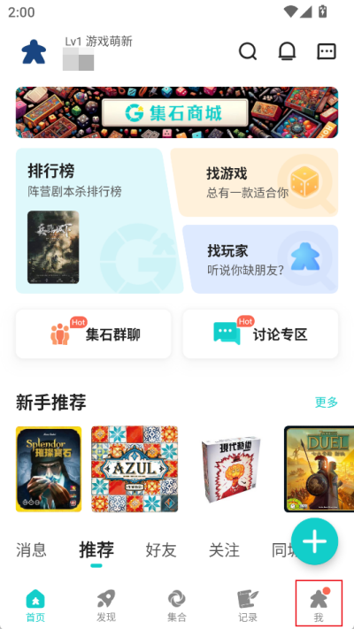 集石