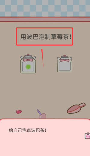 波巴奶茶店安卓版