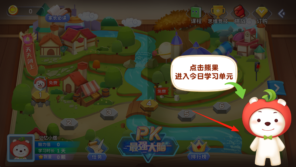 脑力大冒险