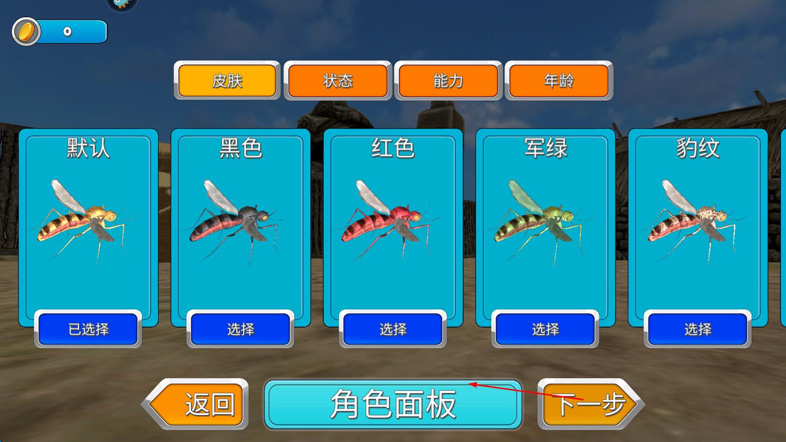蚊子模拟器3D