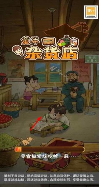 童年杂货店