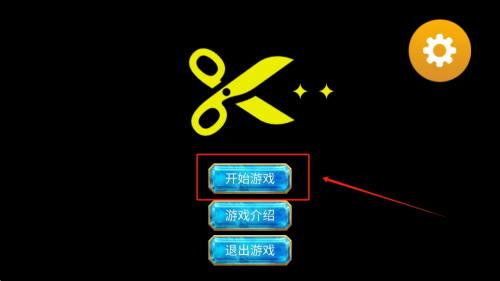 剪刀超人