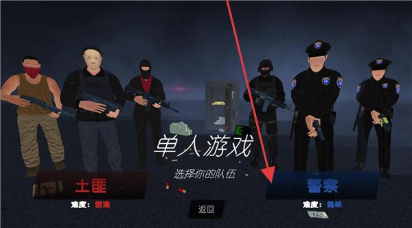 警察强盗模拟
