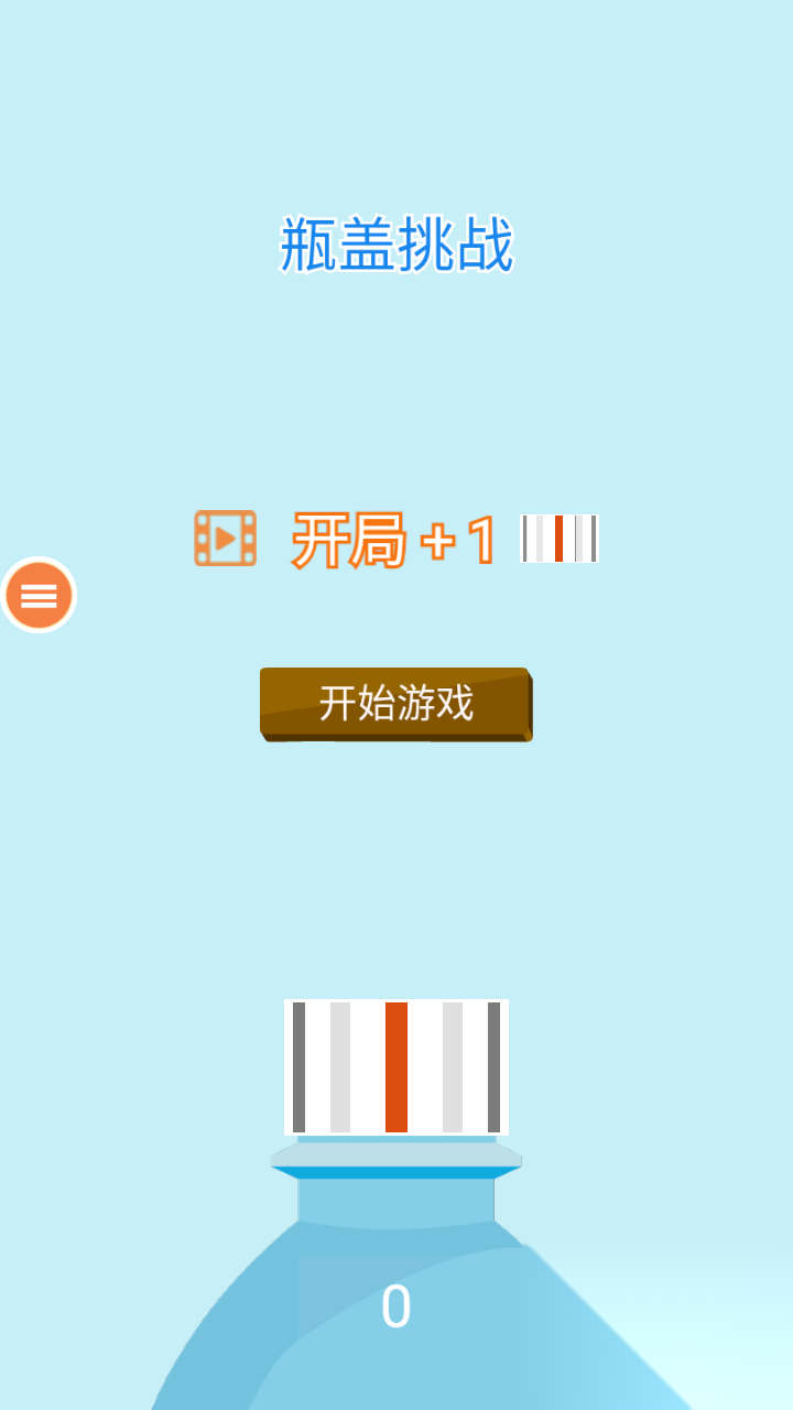 瓶盖挑战截图0