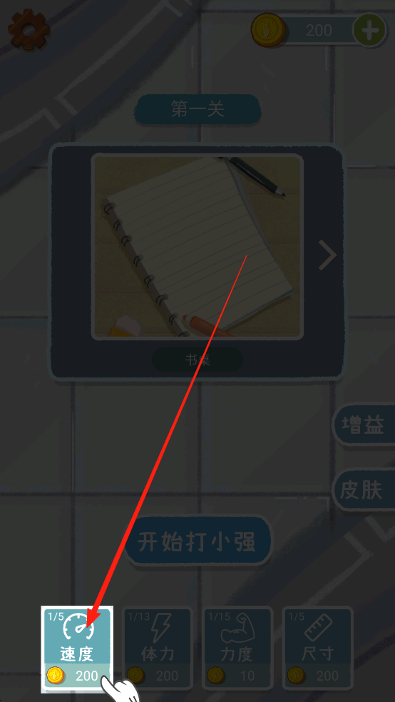 天天打小强