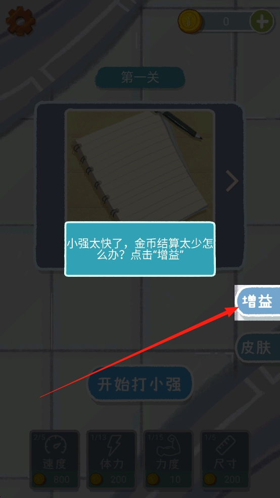 天天打小强