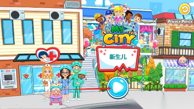 我的城市新生儿