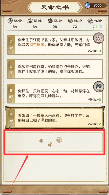 仙途重启模拟器手机版
