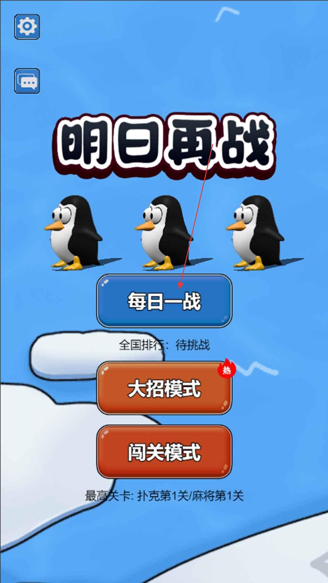 明日再战