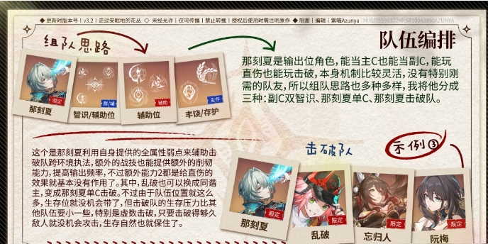 崩坏星穹铁道那刻夏配队推荐