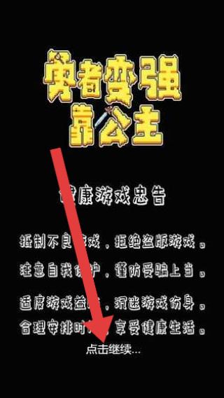 勇者变强靠公主