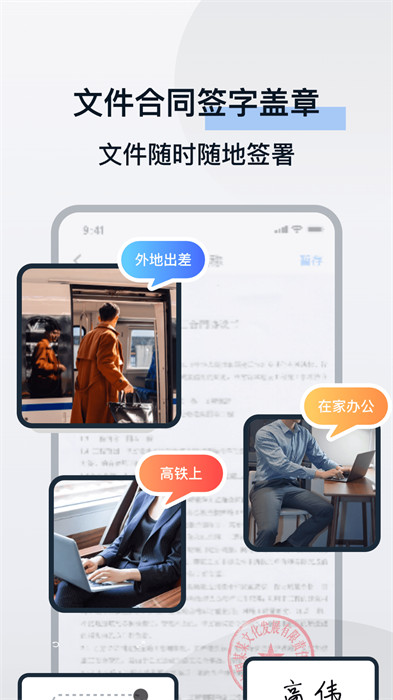电子合同易签约最新版