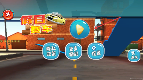 假日赛车