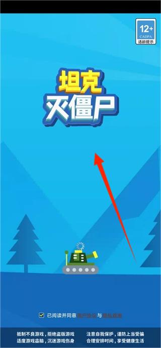 坦克灭僵尸