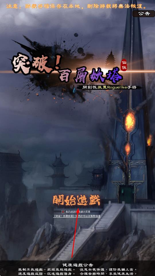 百层妖塔