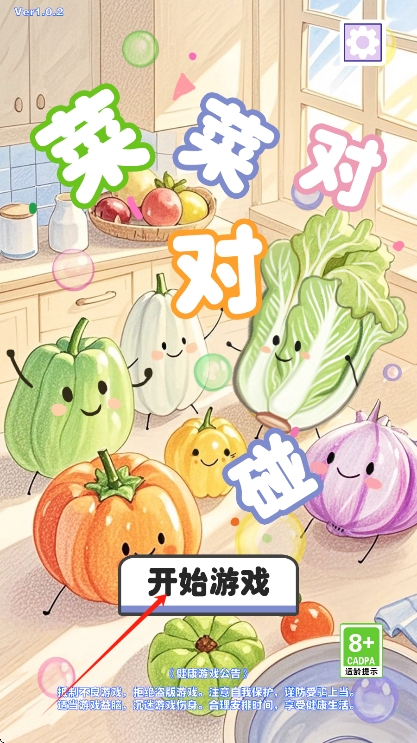 菜菜对对碰