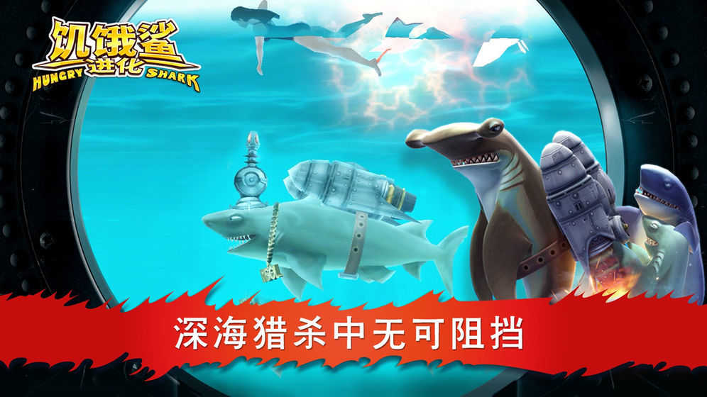 饥饿鲨进化变色龙鲨截图0