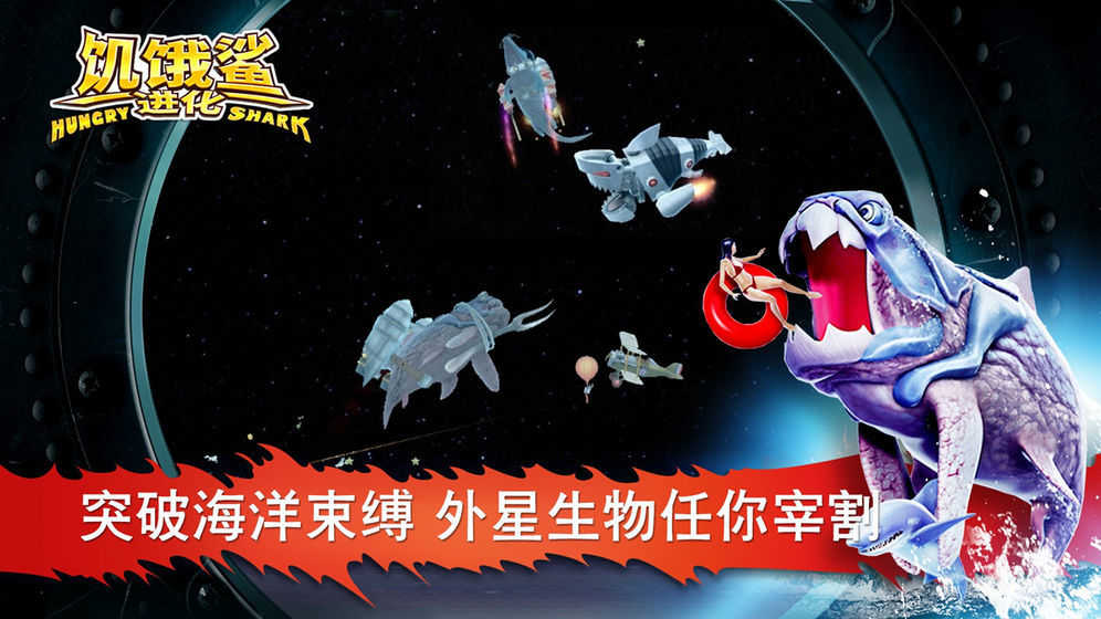 饥饿鲨进化变色龙鲨截图1
