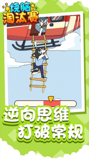 烧脑淘汰赛截图2