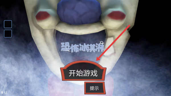 邪恶冰淇淋