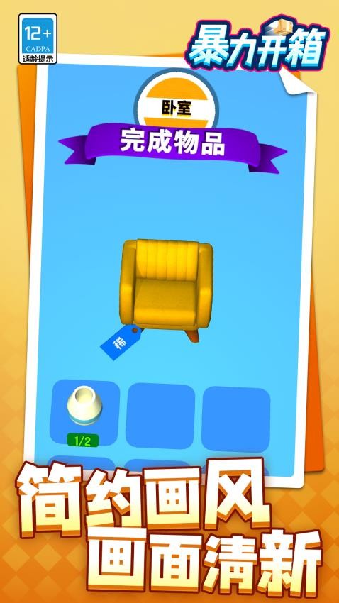 暴力开箱手机版截图0