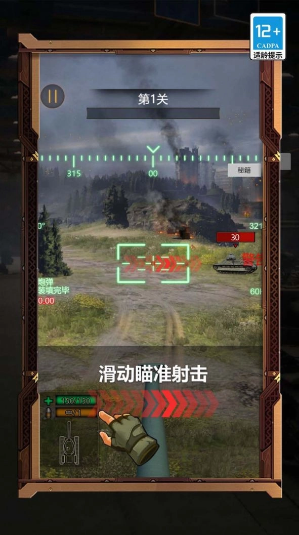 疯狂坦克争霸战最新版截图0