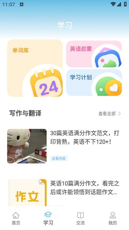 雪梨英语截图1