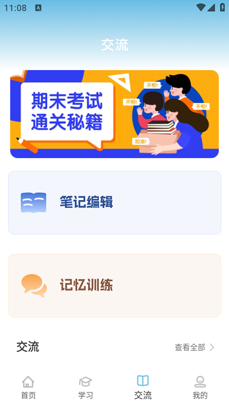 雪梨英语截图2