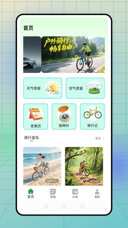 行者骑行截图1