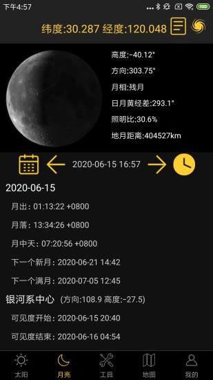 日出日落月相截图0