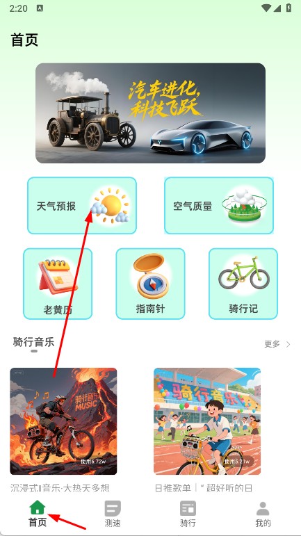 行者骑行