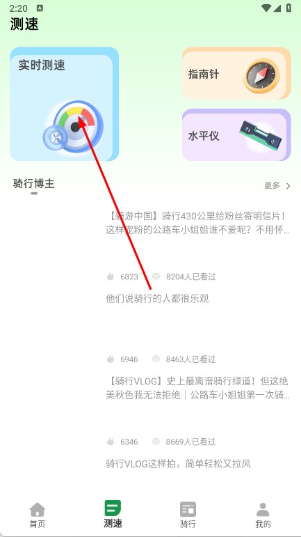 行者骑行