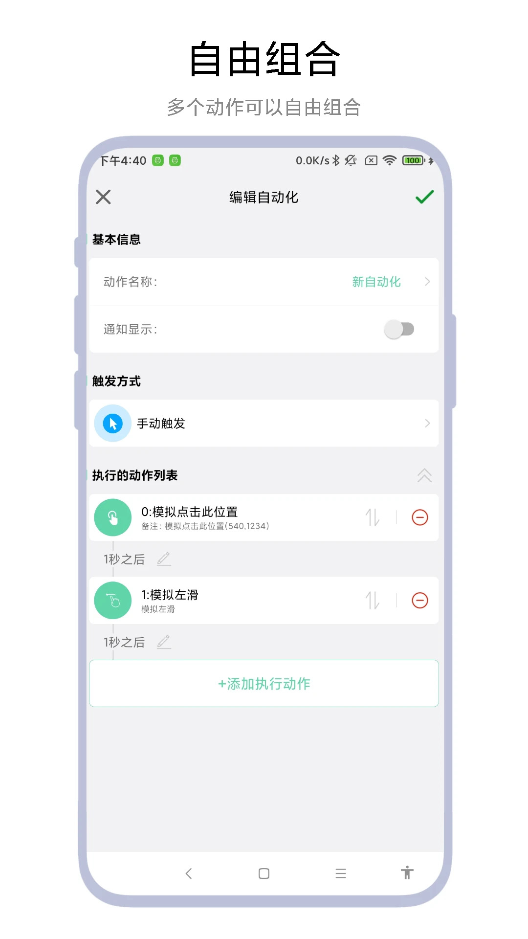 超级自动化助手截图0