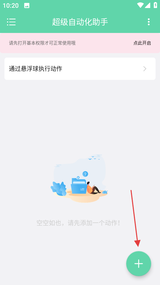 超级自动化助手