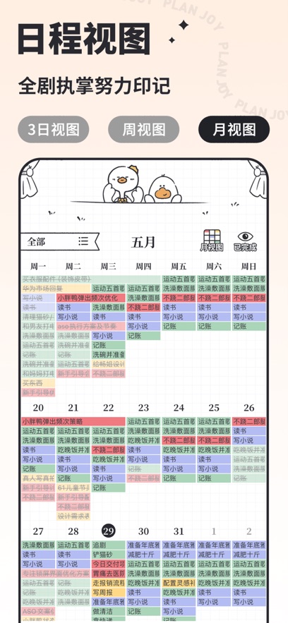 我要做计划截图2