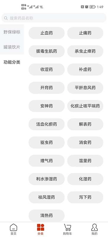 药采采截图0