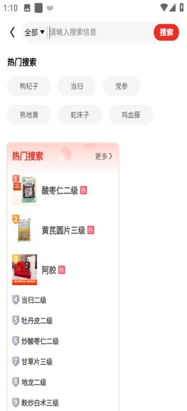 药采采截图1