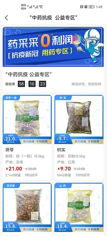 药采采截图2