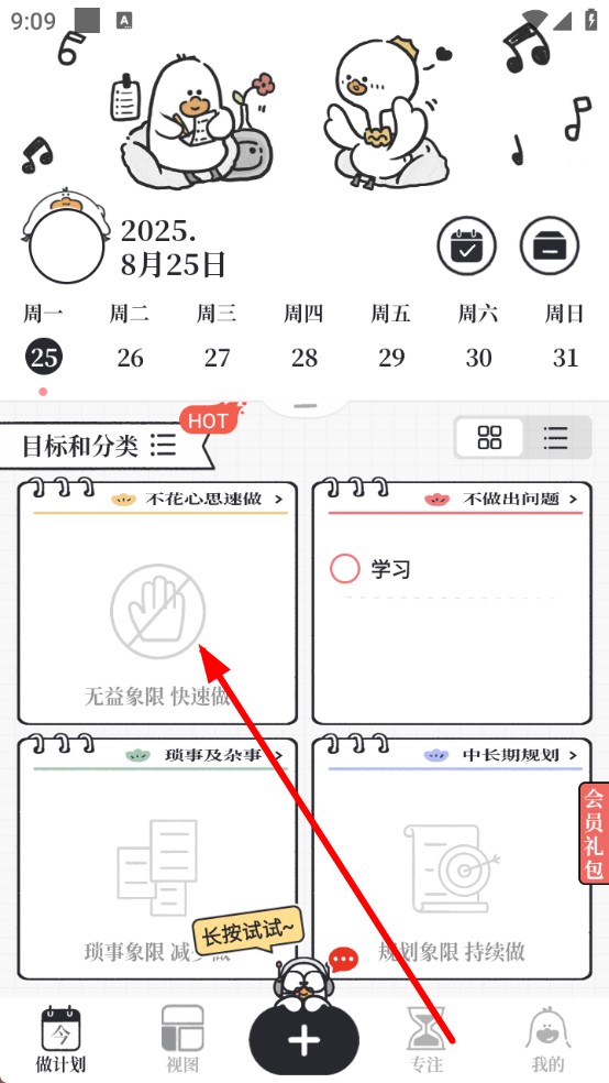 我要做计划