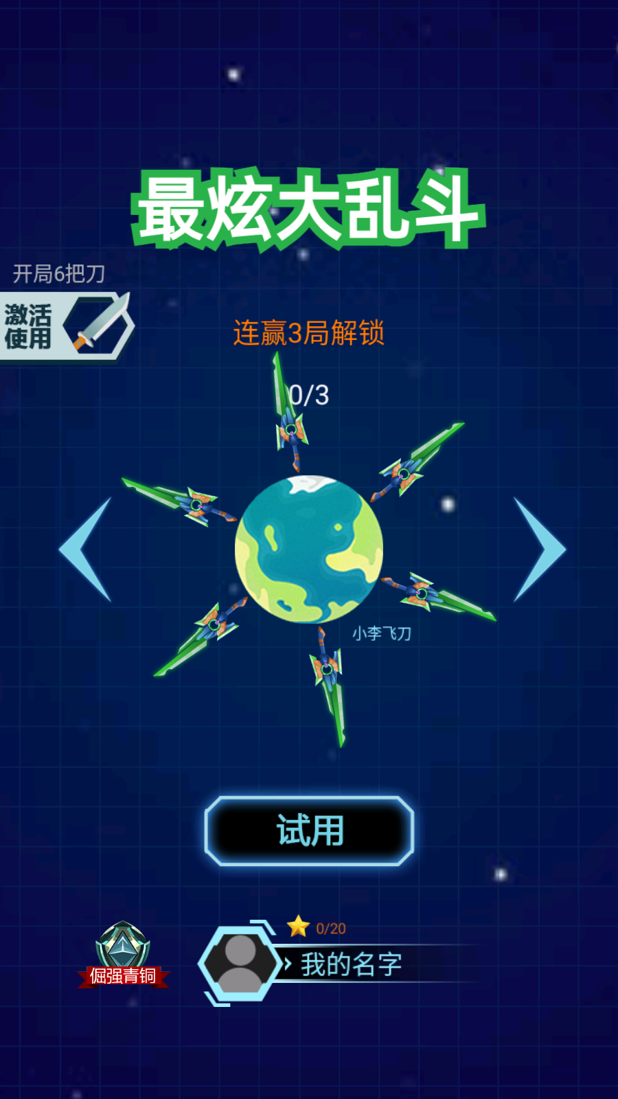 最炫大乱斗免费版截图1