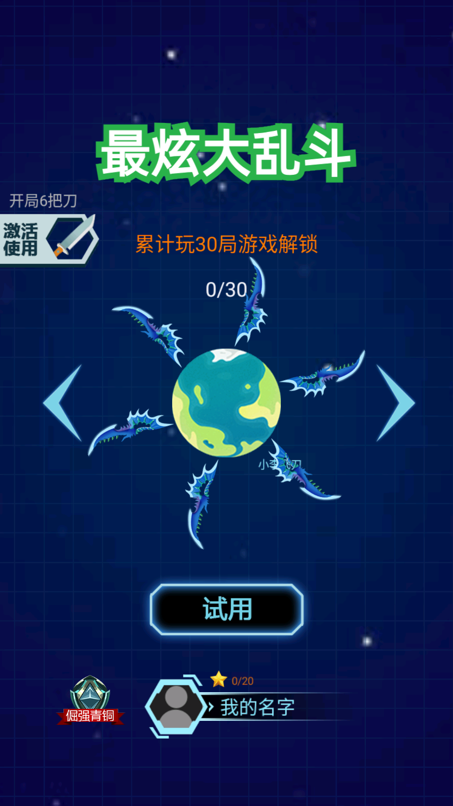 最炫大乱斗免费版截图2