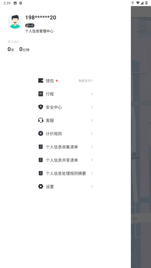 滴滴青桔截图2
