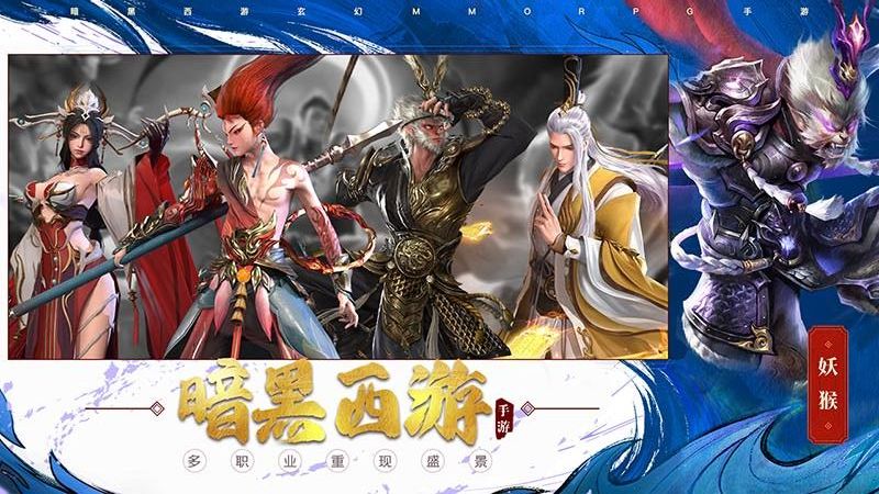 洪荒西行录截图0