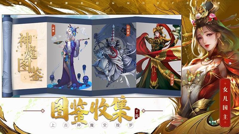 洪荒西行录截图4