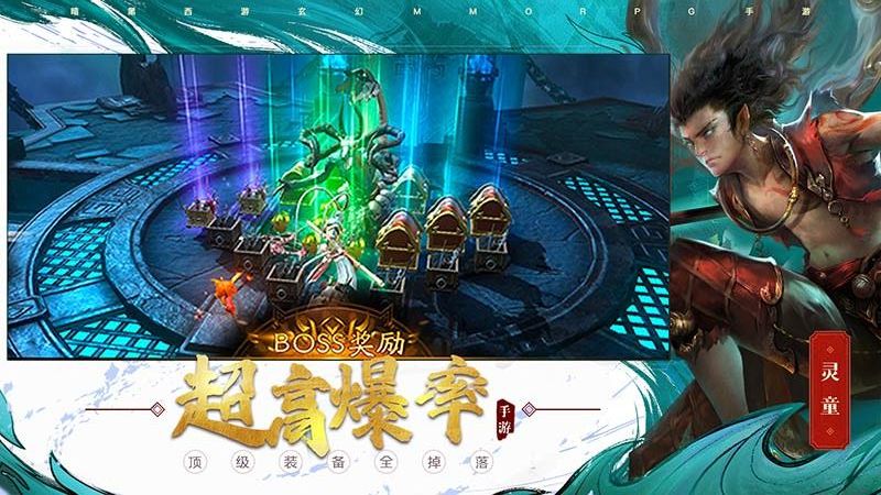 洪荒西行录截图3