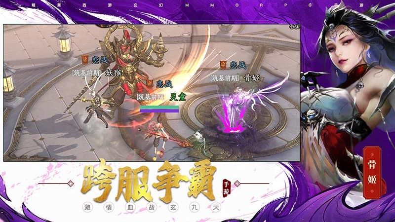洪荒西行录截图2