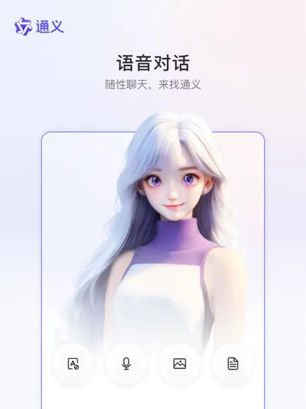 通义千问截图0