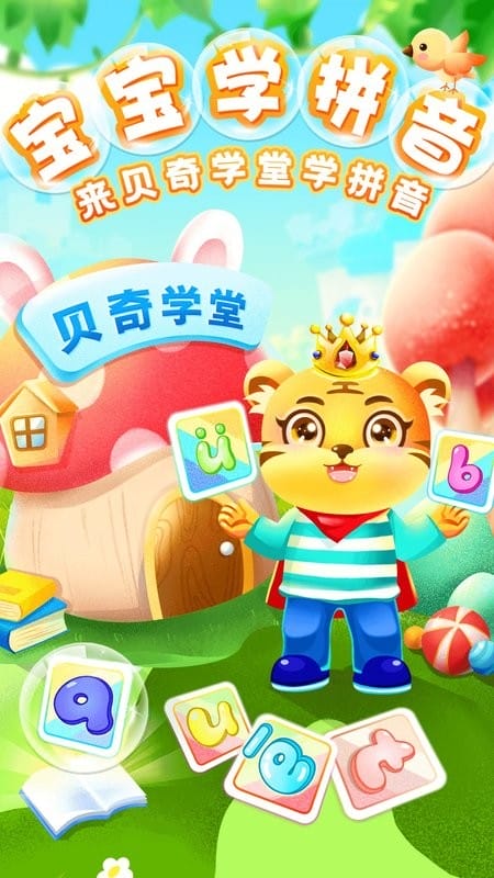 儿童学汉语拼音截图1