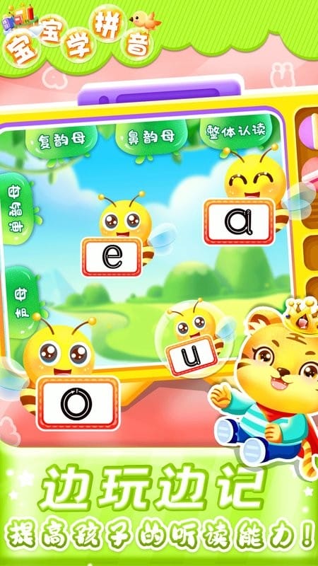 儿童学汉语拼音截图2