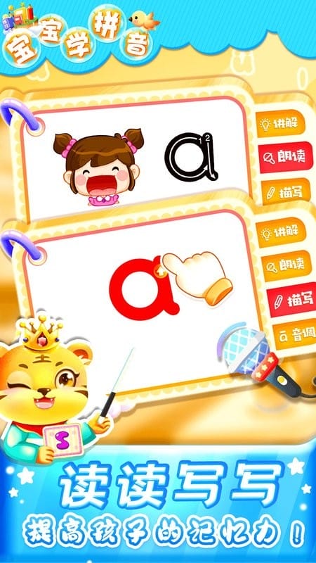 儿童学汉语拼音截图0
